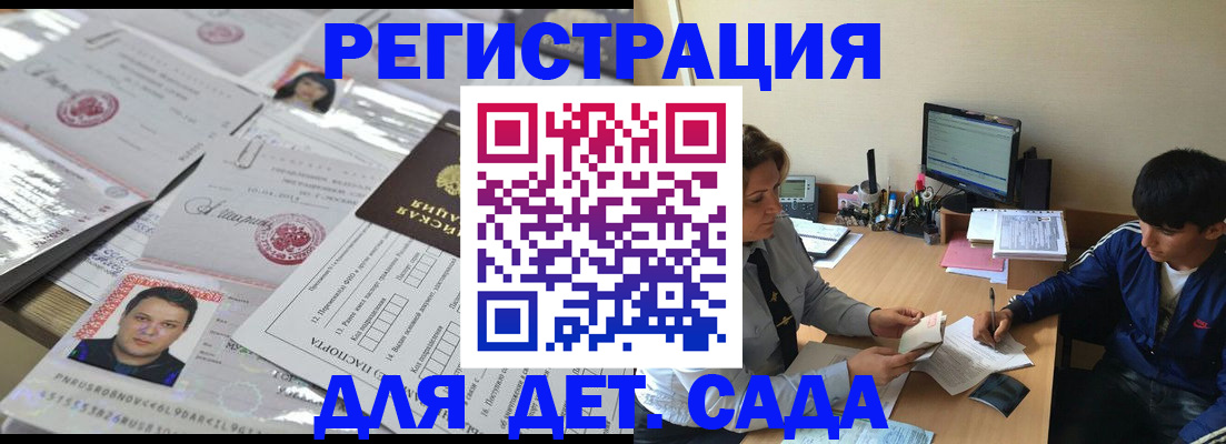 купить прописку в Красноармейске