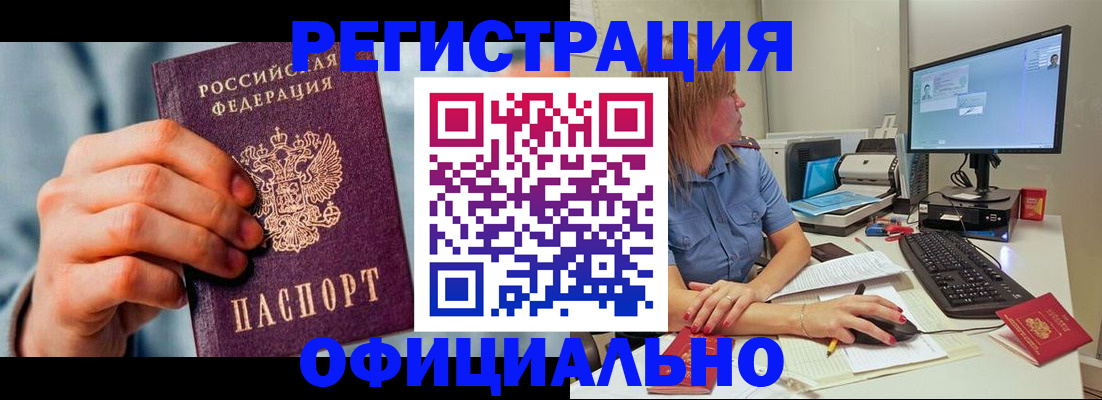 купить прописку в Красноармейске